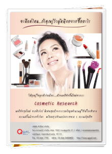 Qgoal Cosmetic research